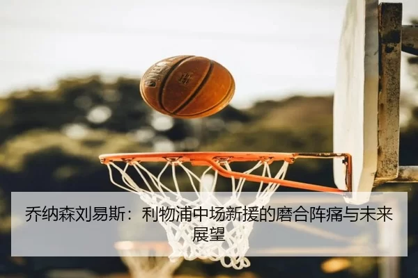 qiao-na-sen-liu-yi-si-li-wu-pu-zhong-chang-xin-yuan-de-mo-he-zhen-tong-yu-wei-lai-zhan-wang-1-529.jpg