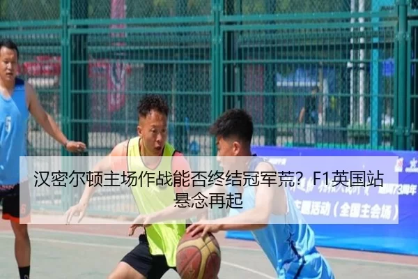 han-mi-er-dun-zhu-chang-zuo-zhan-neng-fou-zhong-jie-guan-jun-huang-ying-guo-zhan-xuan-nian-zai-qi-3-937.jpg