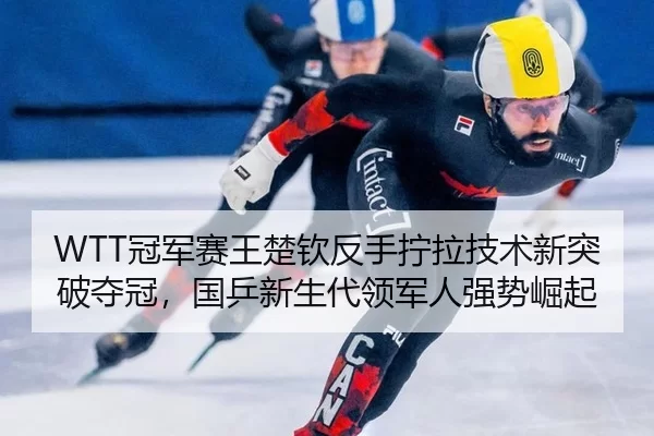 guan-jun-sai-wang-chu-qin-fan-shou-ning-la-ji-shu-xin-tu-po-duo-guan-guo-ping-xin-sheng-dai-ling-jun-ren-qiang-shi-jue-2-436.jpg