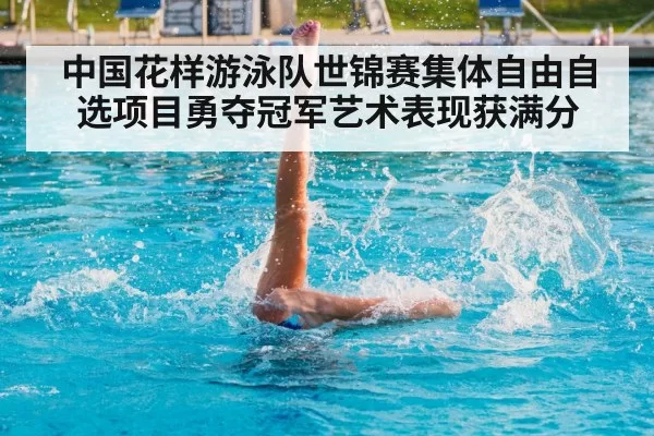 artistic swimming performance