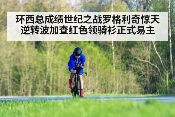 cycling time trial