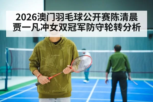 indoor badminton court arena
